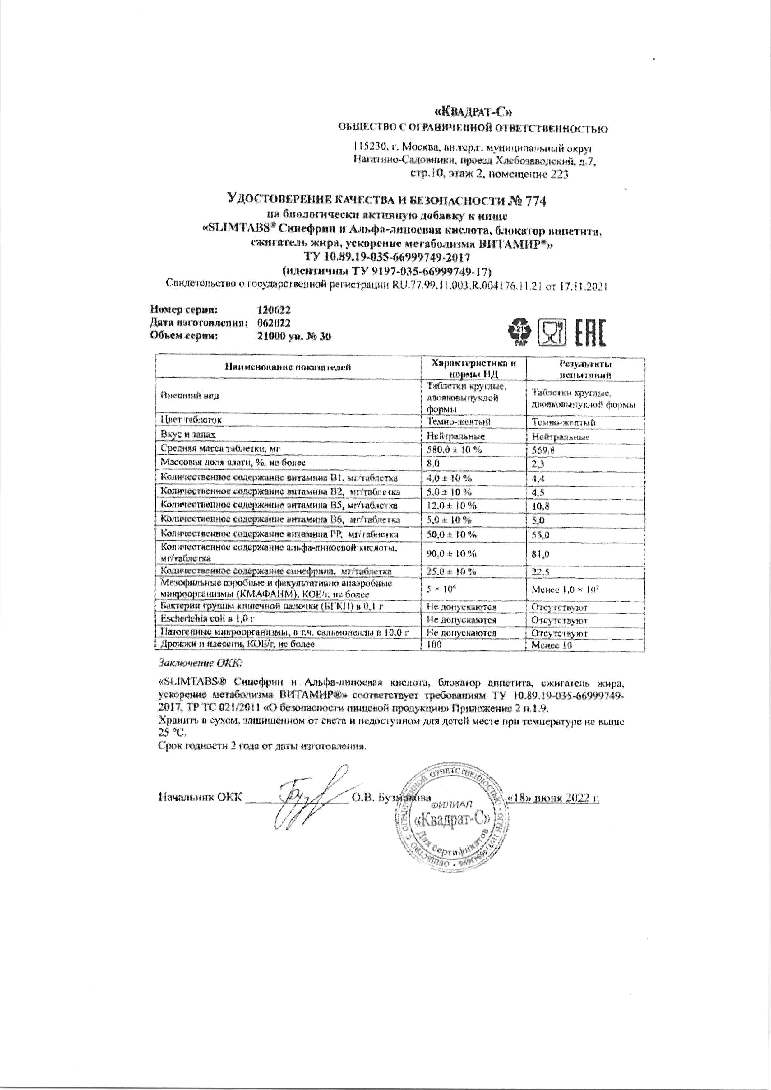 Паспорт №062022